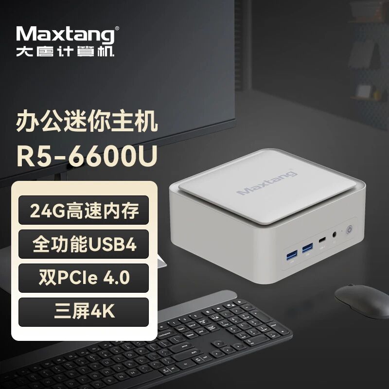 新品发布|米兰app官方端网站入口R5-6600U机身“巴掌大”,办公全能打