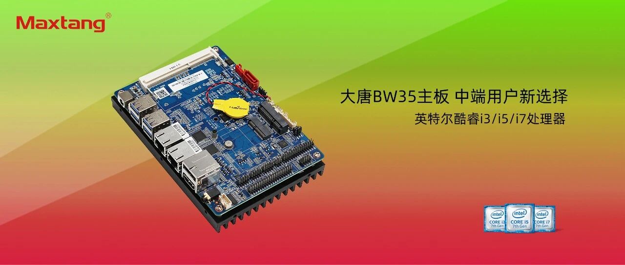 中端用户新选择：米兰app官方端网站入口BW35主板全新上市！